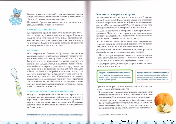 kniga_tvoego_malysha_shpargalochka_vyruchalochka.page15 (700x494, 249Kb)