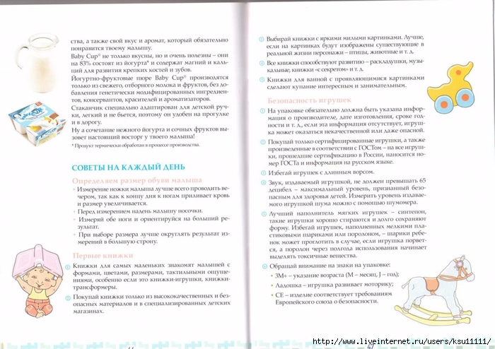 kniga_tvoego_malysha_shpargalochka_vyruchalochka.page25 (700x494, 236Kb)