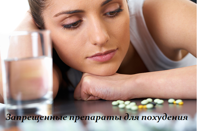 1433072286_Zapreschennuye_preparatuy_dlya_pohudeniya (700x460, 433Kb)