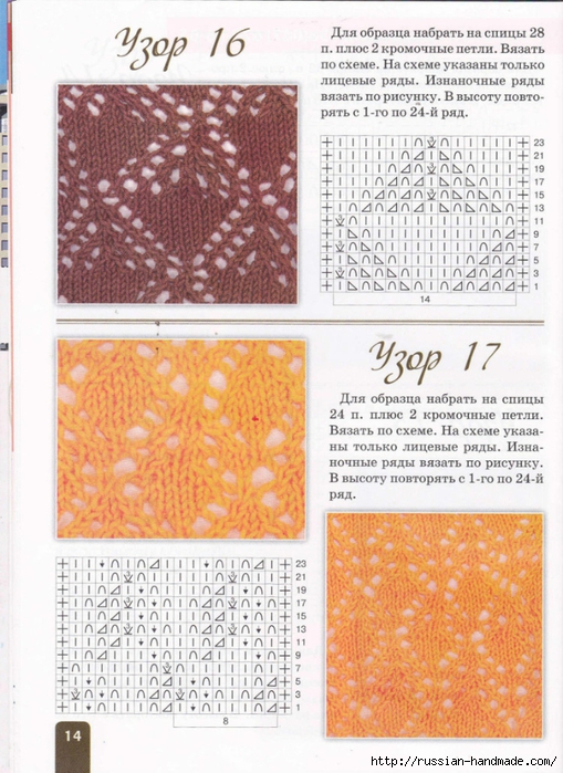 Узоры для вязания. Журнал со схемами (13) (509x700, 316Kb)