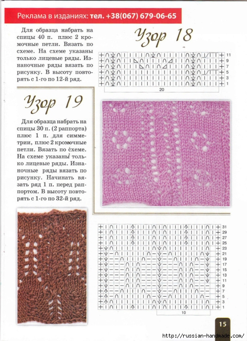 Узоры для вязания. Журнал со схемами (14) (507x700, 307Kb)