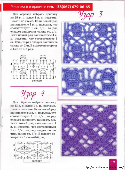 Узоры для вязания. Журнал со схемами (18) (516x700, 327Kb)