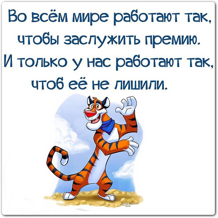 Чтобы премии не лишили! (700x700, 390Kb)