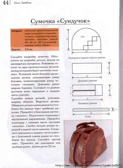 Сумка своими руками из кусочков кожи выкройки Сумка своими руками из кусочков кожи выкройки