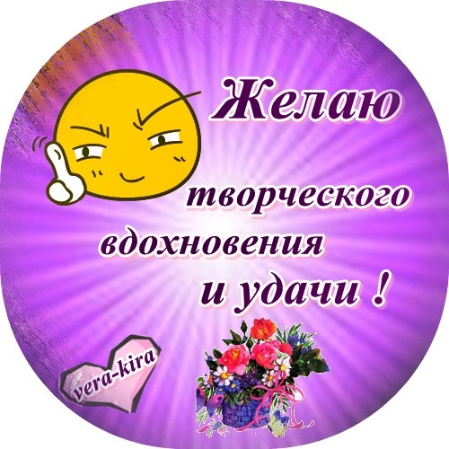 Вдохновения вам пожелание Вдохновения вам пожелание