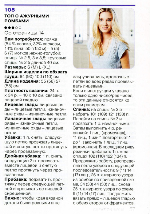 Вязаный топ с ажурными ромбами Вязаный топ с ажурными ромбами
