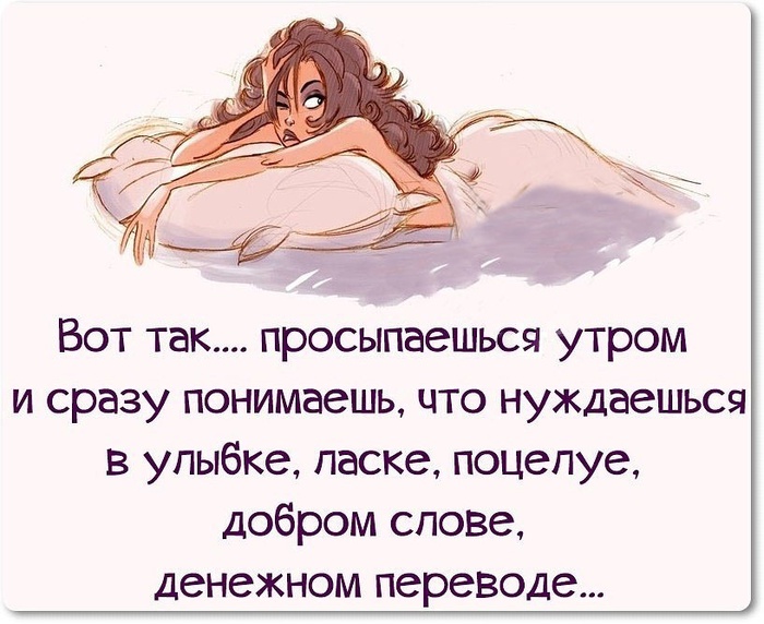 Пожелания только что проснувшемуся Пожелания только что проснувшемуся