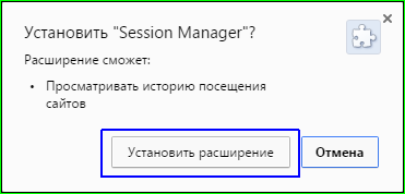 Session Manager - очень полезное расширение для Google Chrome