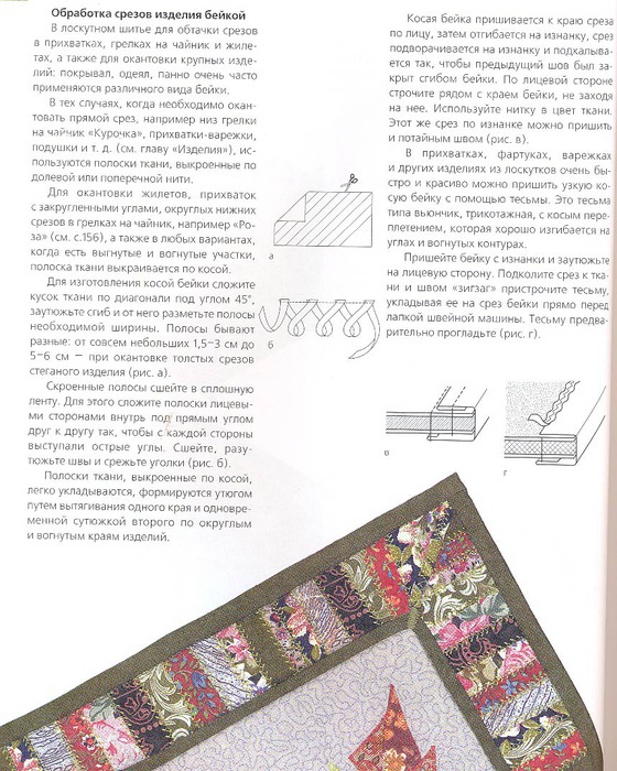 Правила лоскутного шитья Правила лоскутного шитья