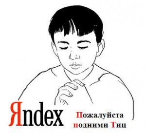 Как поднять тИЦ и PR сайту Как поднять тИЦ и PR сайту