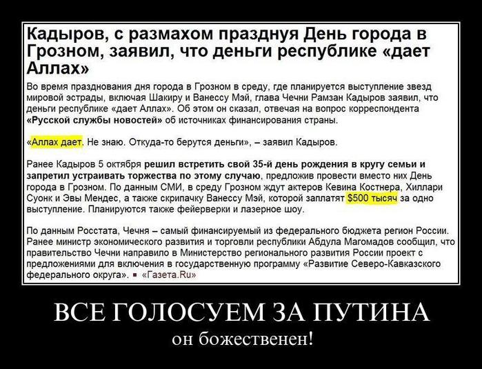 Статусы про кадырове Статусы про кадырове