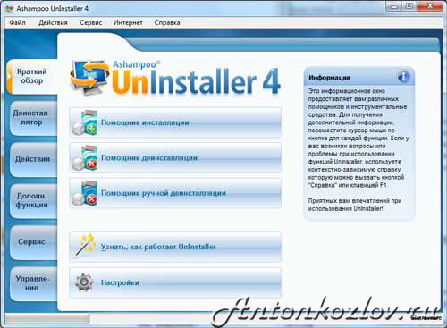 Ashampoo-Uninstaller (500x367, 88Kb)