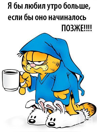 /1318830835_dobroe_utro (400x545, 42Kb)