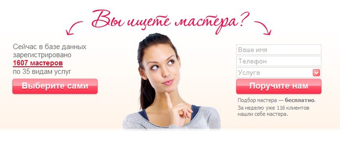 Мастера красоты на дом это Мастера красоты на дом это