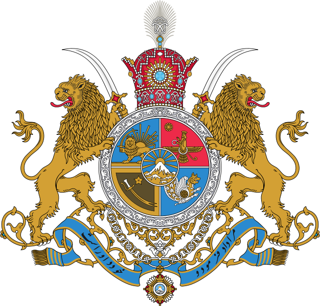 626px-Imperial_Coat_of_Arms_of_Iran.svg (626x599, 387Kb)