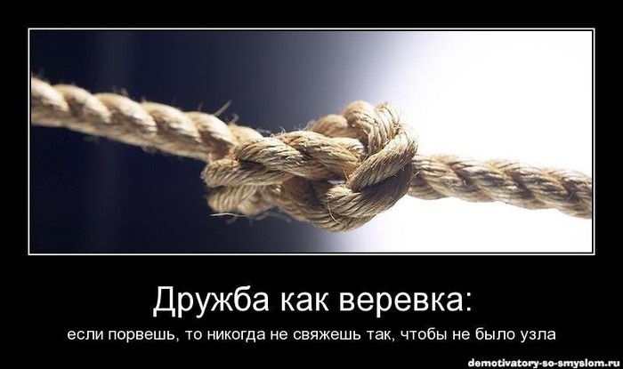 1320310908_Druzhbakakverevkaesliporvesh_tonikogdanesvyazhesh_takchtobuynebuylouzla (700x415, 47Kb)