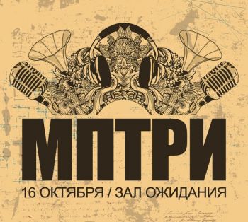 МПТРИ - Максимка Бросил Пить (2011) (350x314, 30Kb)