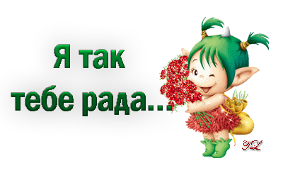 http://img0.liveinternet.ru/images/attach/c/4/79/769/79769196_rada.png