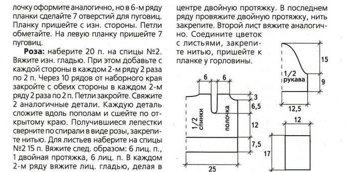 zhaket-dlja-devochki-opisanie3 (700x346, 102Kb)