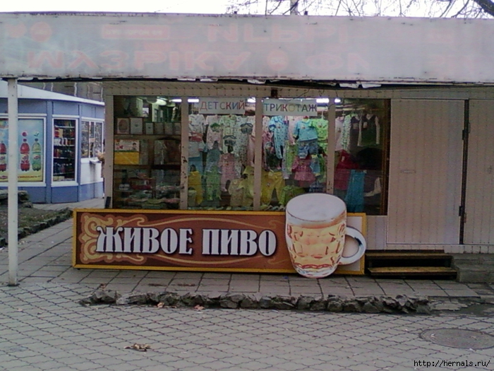 вывеска живое пиво