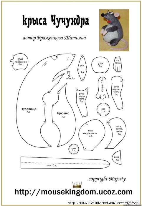 Сшить крысу выкройки Сшить крысу выкройки