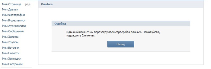 ОШИБКА_ВКОНТАКТЕ_ (700x231, 25Kb)