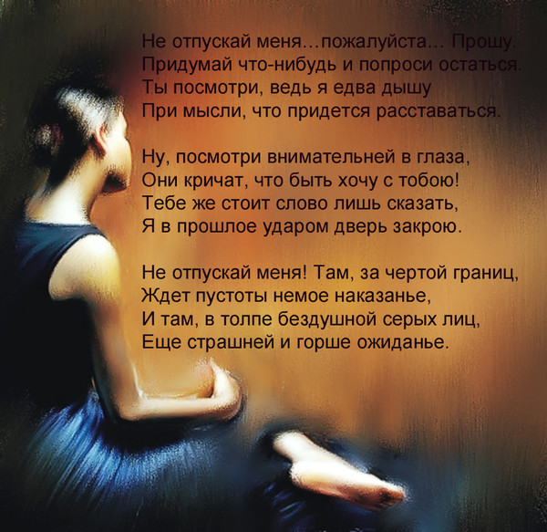 Стих я не хочу отношений Стих я не хочу отношений