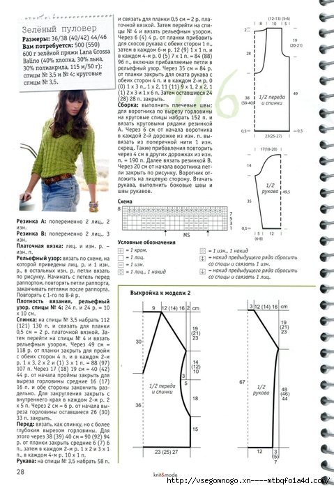 Рисунок вязания на рукав 274