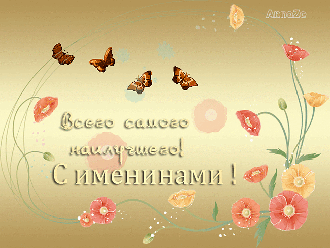 Именины анна все числа Именины анна все числа