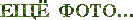3045391_______06 (133x20, 4Kb)/3045391_EShYo__FOTO____06 (133x20, 4Kb)