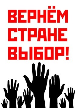 Вернём стране ВЫБОР! Москва, Чистые пруды, 5 декабря 2011 года в 19:00!/2270477_79 (250x354, 26Kb)