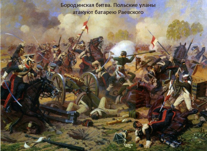 09 бородино - польские уланы (700x511, 159Kb)