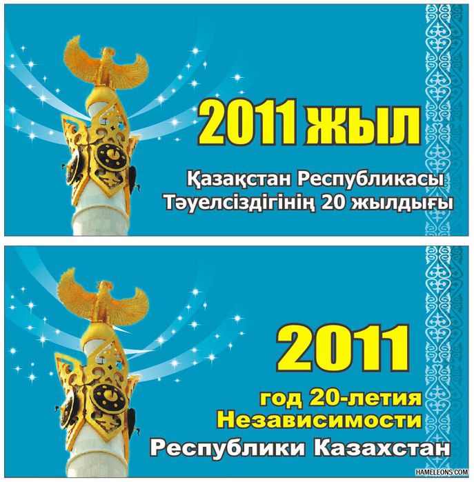 Поздравления с Днем независимости Казахстана изображения Поздравления с Днем независимости Казахстана изоражения