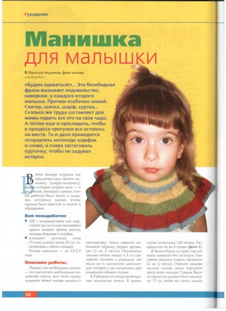 Как связать шарф манишку спицами Как связать шарф манишку спицами