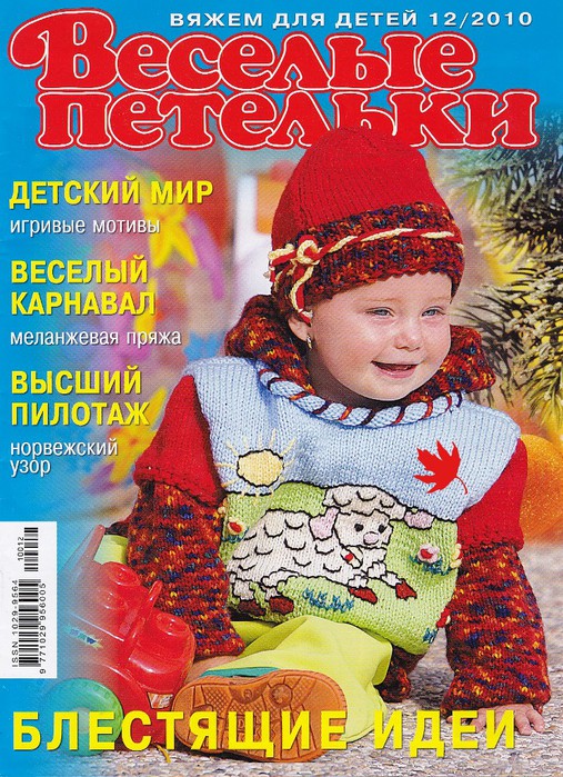 Вязание схемы веселые петельки для детей Вязание схемы веселые петельки для детей