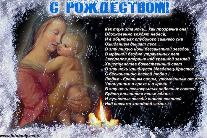 Смс с поздравлениями в рождество Смс с поздравлениями в рождество
