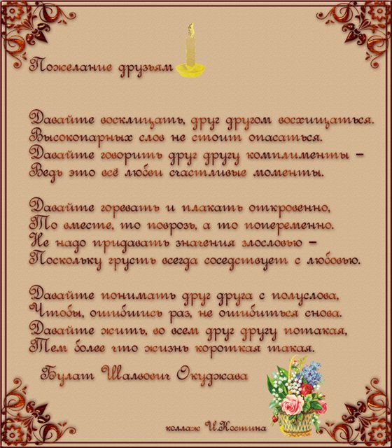 Стихотворение Про Дружбу. Стихотворение Про Дружбу.