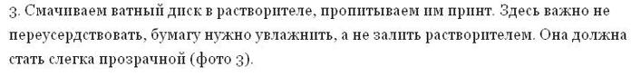 Как перевести изображение на ткань с помощью растворителя 82020008_4