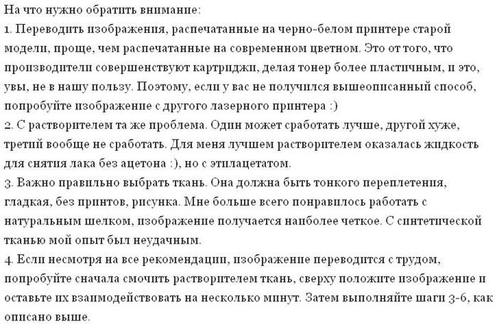 Как перевести изображение на ткань с помощью растворителя 82020012_8