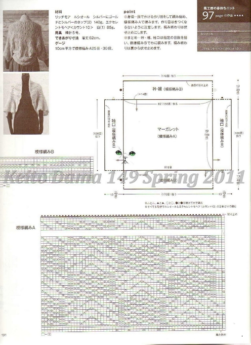 Keito Dama 149 Spring 2011147 (508x700, 233Kb)