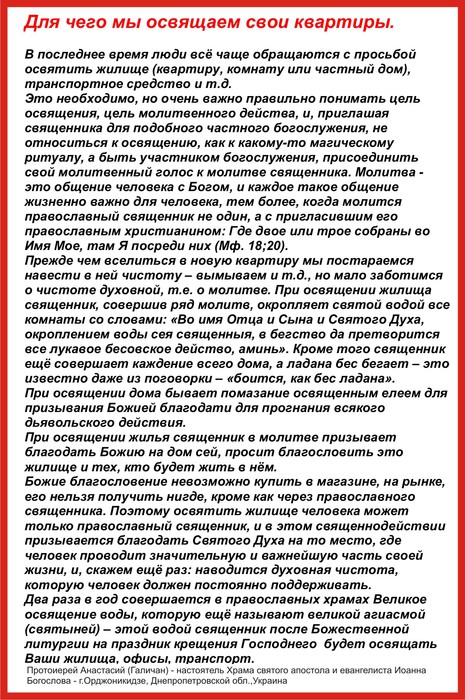 Молитвы для освещения квартиры Молитвы для освещения квартиры