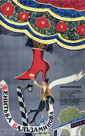 1965_zhenitba_balzaminova_2 (280x448, 53Kb)
