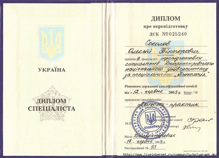 4778878_dokumentydiplom_psiholog (700x504, 236Kb)
