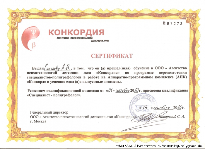 4778878_dokumentysertifikat_polygraph (700x509, 266Kb)
