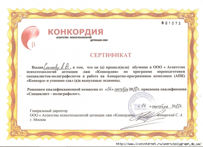 4778946_dokumentysertifikat_polygraph (700x509, 266Kb)