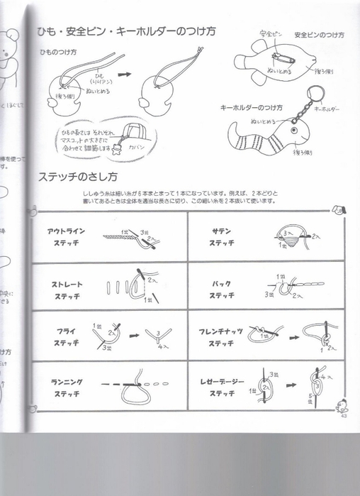 Миниатюрные игрушки из фетра. Японский журнал 043 (508x700, 148Kb)