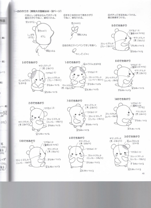 Миниатюрные игрушки из фетра. Японский журнал 045 (508x700, 157Kb)