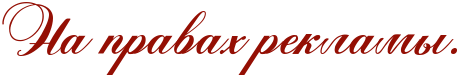 RnaPpravahPreklamqIG1 (476x77, 9Kb)