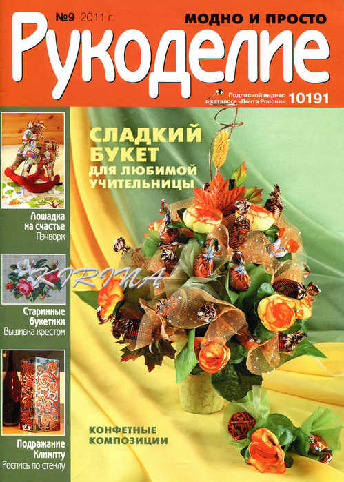 Журналы почтой рукоделья Журналы почтой рукоделья