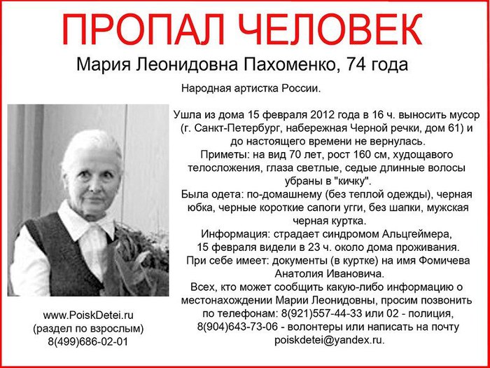 Пропала Мария Пахоменко, Санкт-Петербург, 15 февраля 2012 года./2270477_15 (700x525, 108Kb)